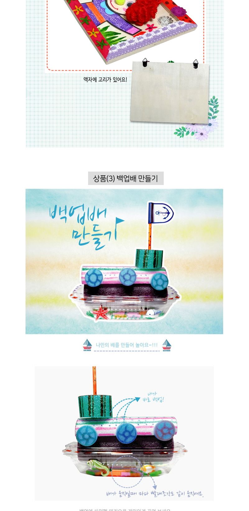 동영상보며 만들기3/만들기재료/만들기수업/어린이집만들기/방콕놀이/방콕학습/유치원만들기/만들기학습/집