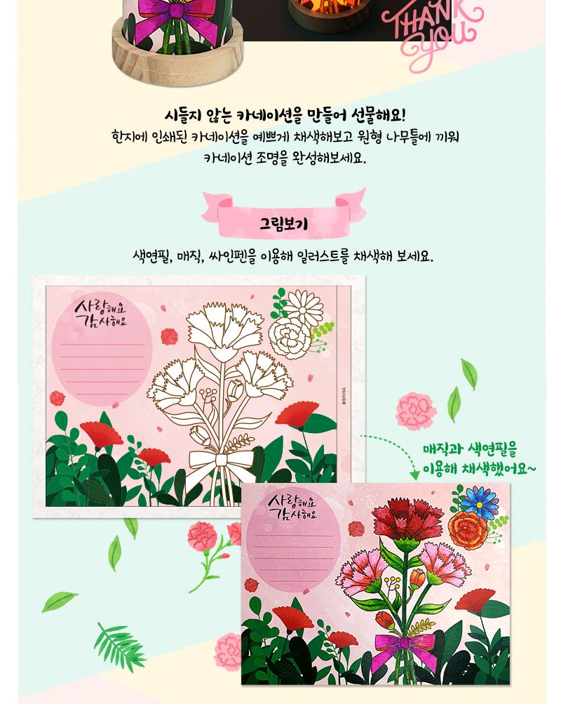 원목조명등 카네이션 만들기 미술용품 어린이집단체 어린이집미술 유아만들기 유치원단체 유치원미술 저학년만들기 초등만들기 유치원단체수업 학교단체수업 만들기DIY 만들기키트 카네이션만들기 어버이날선물
