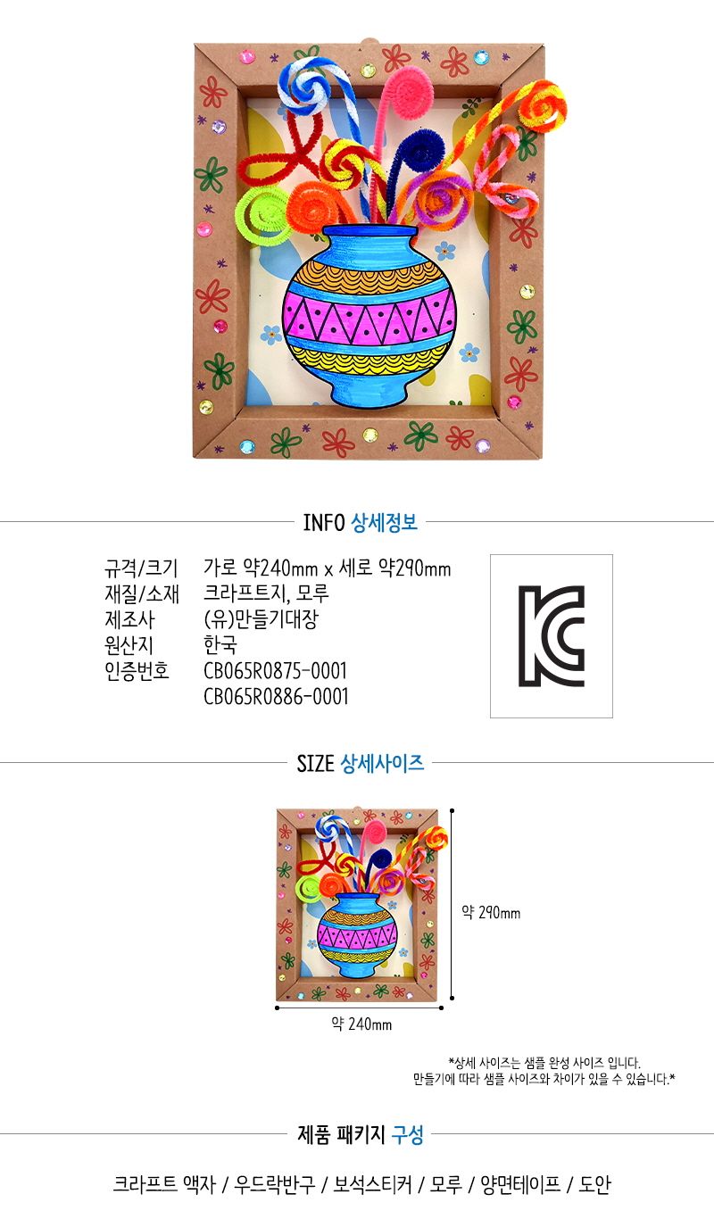 모루화분 입체액자 만들기/만들기교구/만들기패키지/과학교구/어린이미술놀이/꾸미기/액자만들기/나만의액