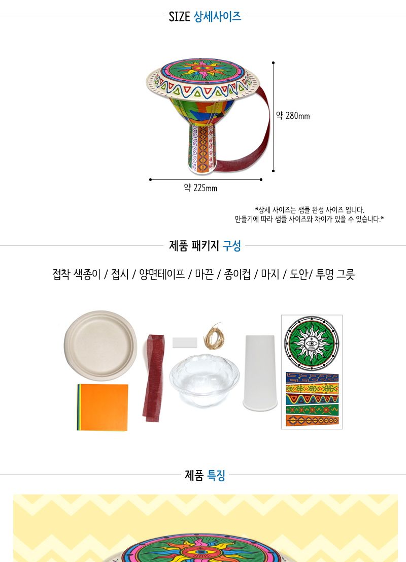 잼베 악기 만들기/악기만들기/잼베악기만들기/잼베만들기/잼베/음악놀이/악기/어린이악기/키즈악기/놀이악