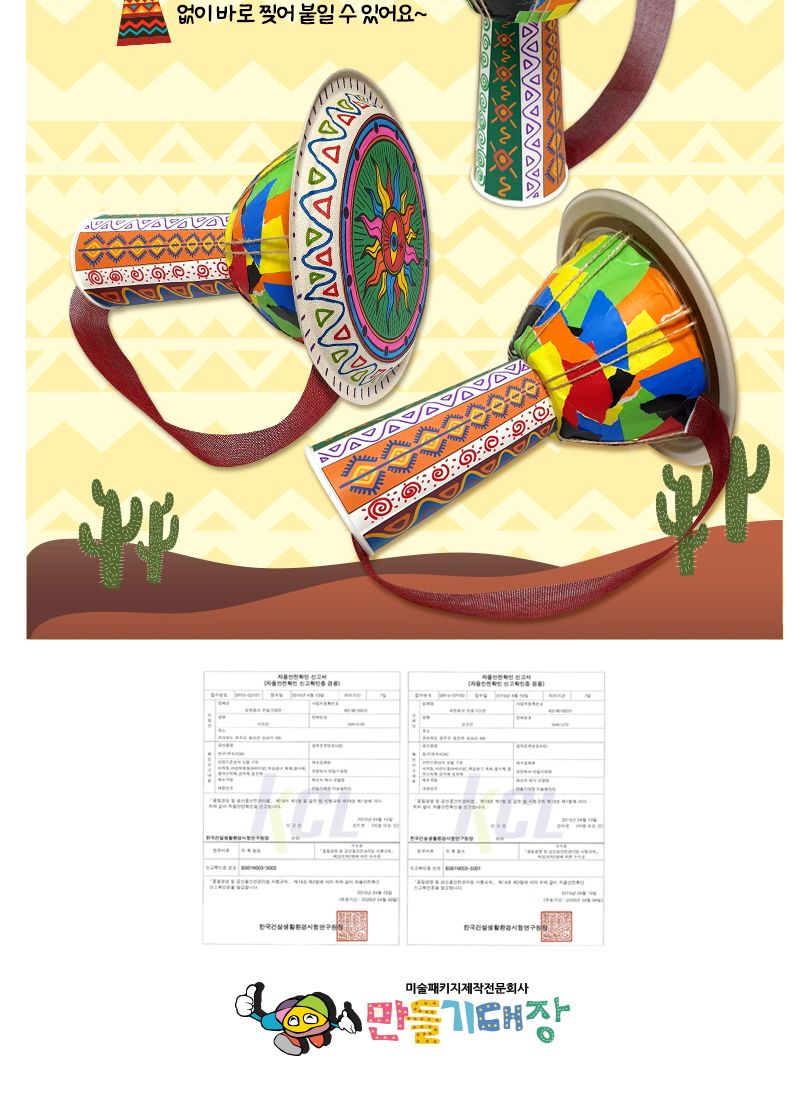 잼베 악기 만들기/악기만들기/잼베악기만들기/잼베만들기/잼베/음악놀이/악기/어린이악기/키즈악기/놀이악