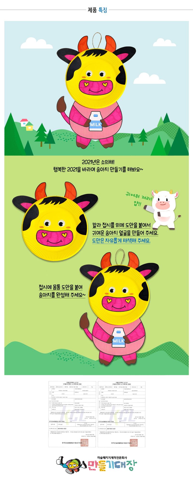 송아지 접시 인형 만들기 송아지접시인형 송아지접시인형만들기 인형 인형만들기 인형제작 인형장난감 장난감인형 미술놀이 만들기놀이 만들기키트 미술만들기