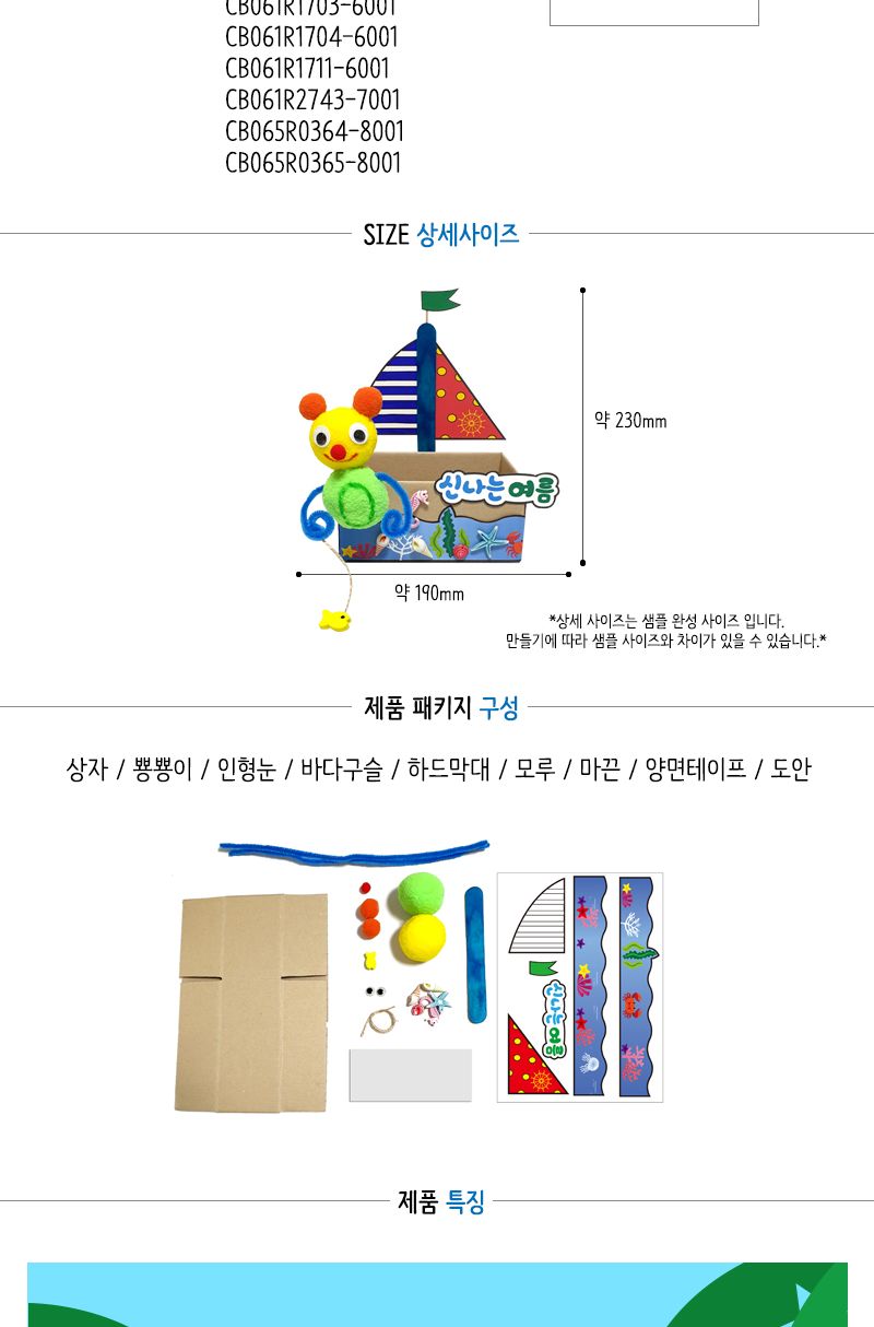 신나는 여름 배 정리함 만들기 여름배정리함만들기 여름배정리함 정리함만들기 정리함 만들기놀이 만들기키트 만들기패키지 미술놀이 미술장난감 어린이미술놀이 공작놀이