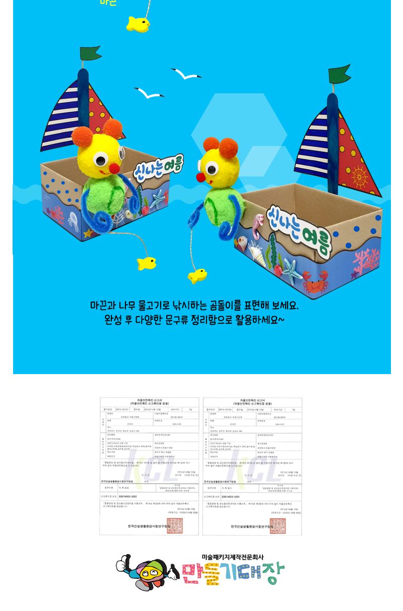 신나는 여름 배 정리함 만들기 여름배정리함만들기 여름배정리함 정리함만들기 정리함 만들기놀이 만들기키트 만들기패키지 미술놀이 미술장난감 어린이미술놀이 공작놀이