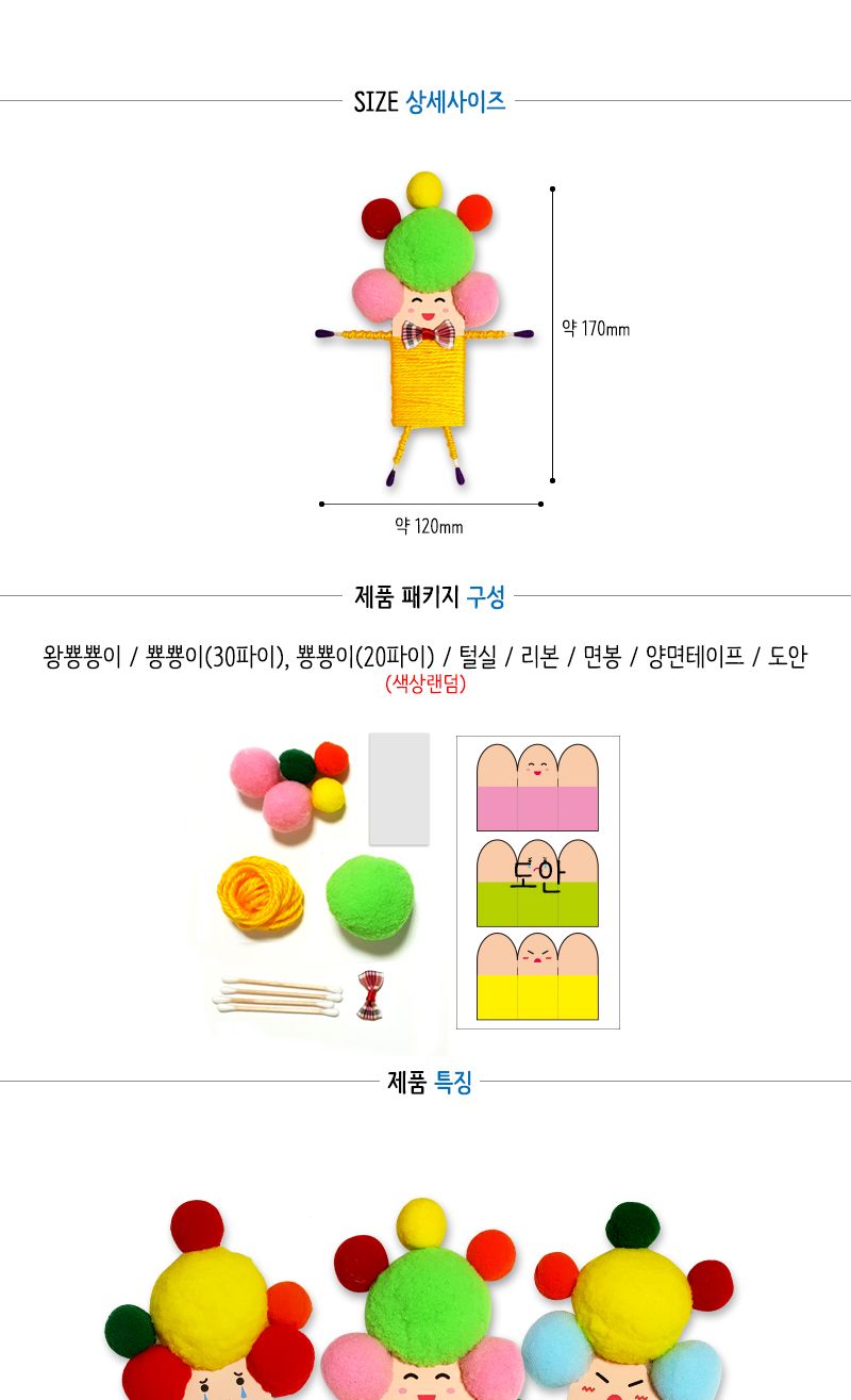 걱정이 인형 만들기 걱정이인형 인형만들기 걱정이인형키트 학습용교구 학습용만들기 교육용교구 교육용만들기 만들기세트 만들기키트 만들기놀이