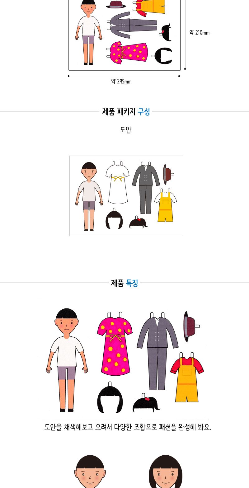 종이 인형 패션 놀이 만들기 종이인형 종이인형패션놀이 종이인형만들기 인형 인형만들기 인형제작 인형장난감 장난감인형 미술놀이 만들기놀이 만들기키트 미술만들기