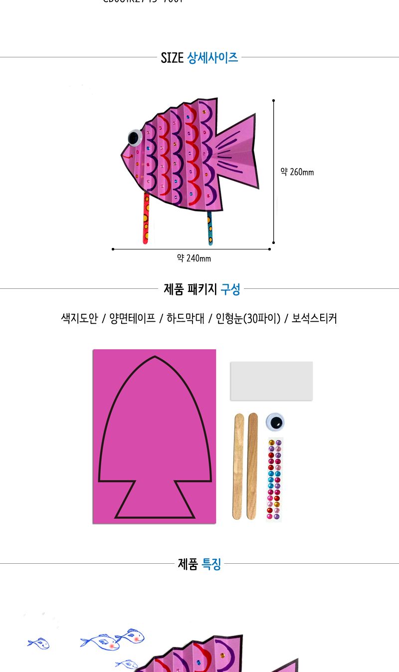 열대어 물고기 종이 장난감 만들기 열대어만들기 종이열대어만들기 종이물고기만들기 종이장난감만들기 만들기놀이 만들기키트 만들기패키지 미술놀이 미술장난감 어린이미술놀이 공작놀이