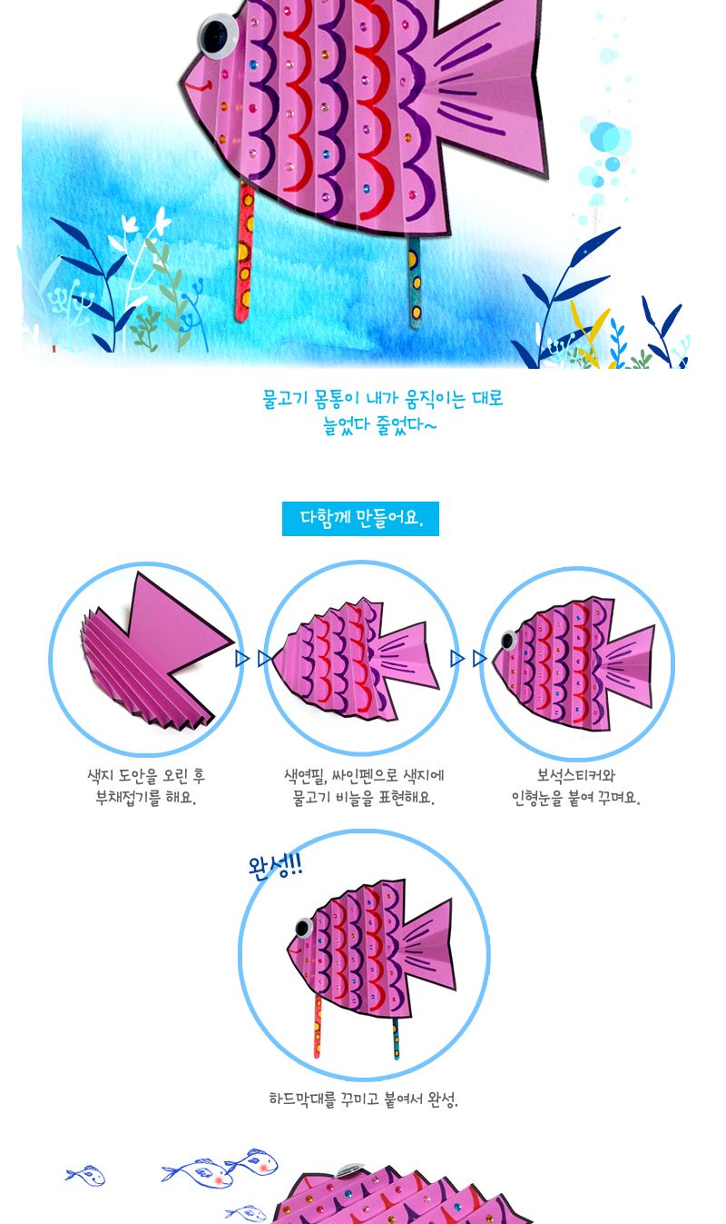 열대어 물고기 종이 장난감 만들기 열대어만들기 종이열대어만들기 종이물고기만들기 종이장난감만들기 만들기놀이 만들기키트 만들기패키지 미술놀이 미술장난감 어린이미술놀이 공작놀이