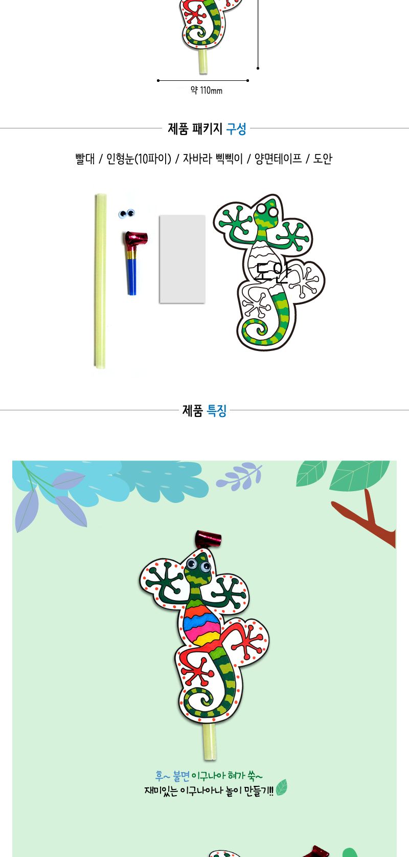 이구아나 피리 장난감 만들기 이구아나피리 이구아나피리만들기 피리 피리만들기 피리만들기놀이 공작놀이 공작장난감 미술놀이 미술장난감 만들기놀이 만들기키트