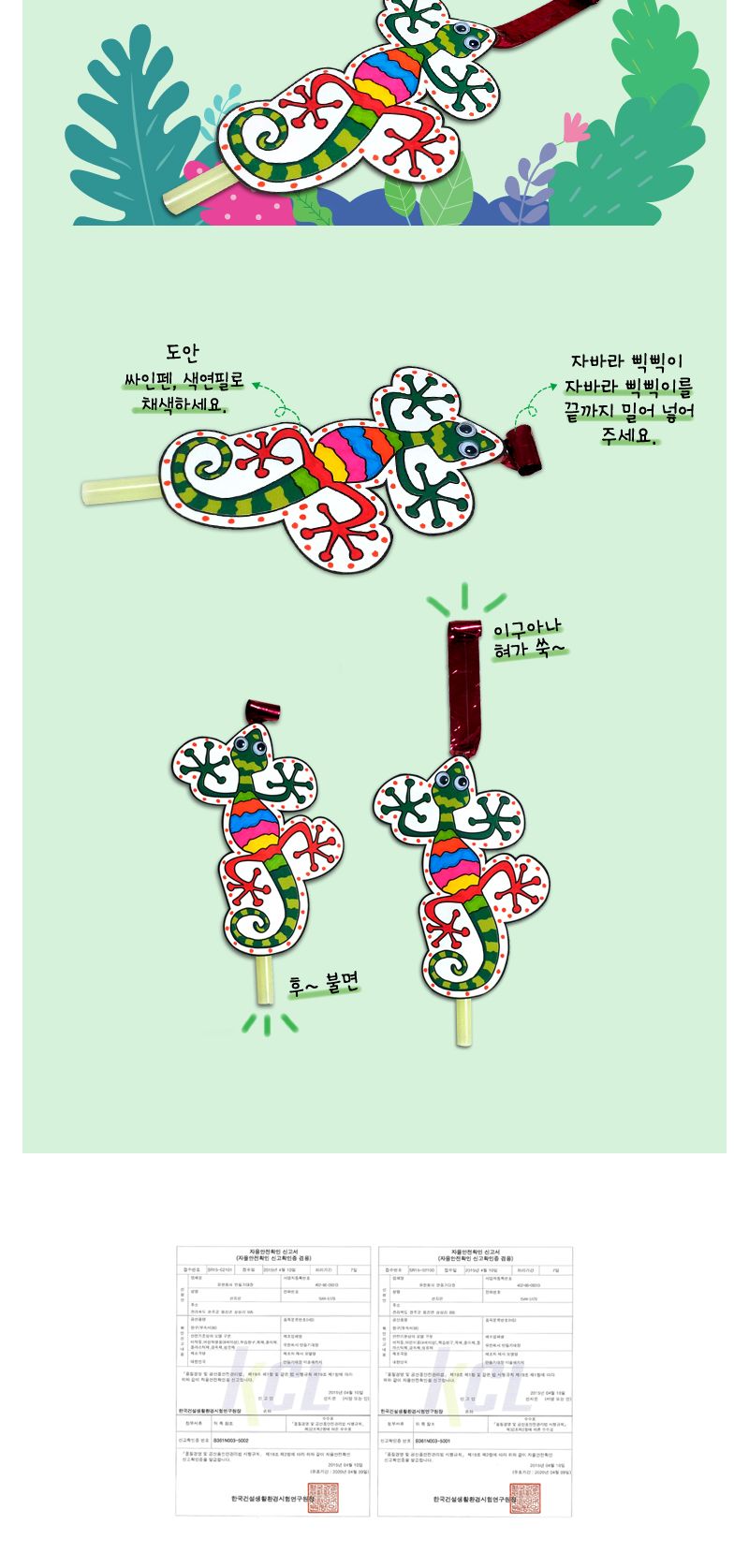 이구아나 피리 장난감 만들기 이구아나피리 이구아나피리만들기 피리 피리만들기 피리만들기놀이 공작놀이 공작장난감 미술놀이 미술장난감 만들기놀이 만들기키트