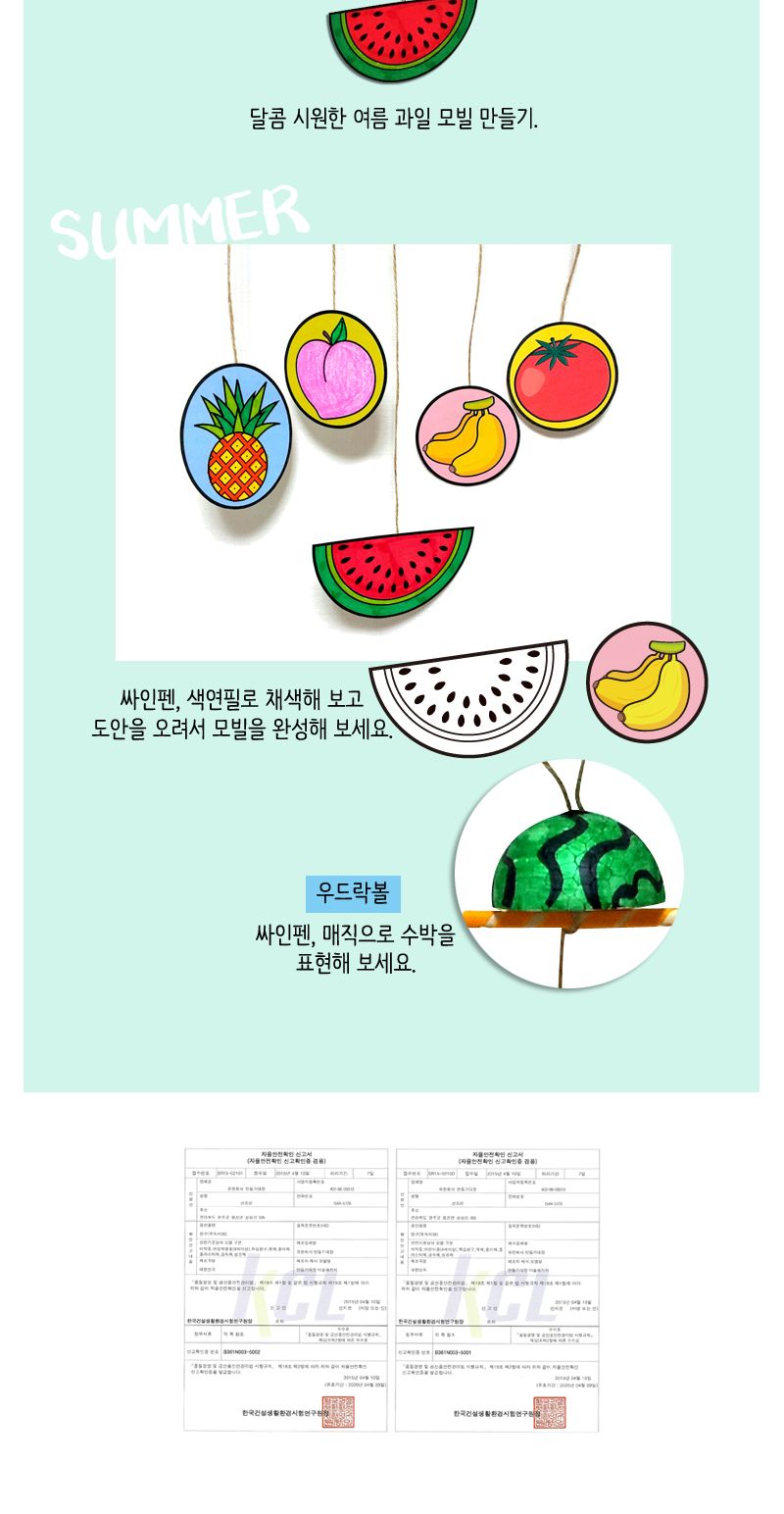 여름과일 모빌 만들기 입학 모빌만들기 미술용품 어린이만들기 어린이집단체 어린이집미술 유아만들기 유치원단체 유치원미술 저학년만들기 초등만들기 유치원단체수업 집콕놀이세트 모빌만들기 아이방모빌 DIY모빌