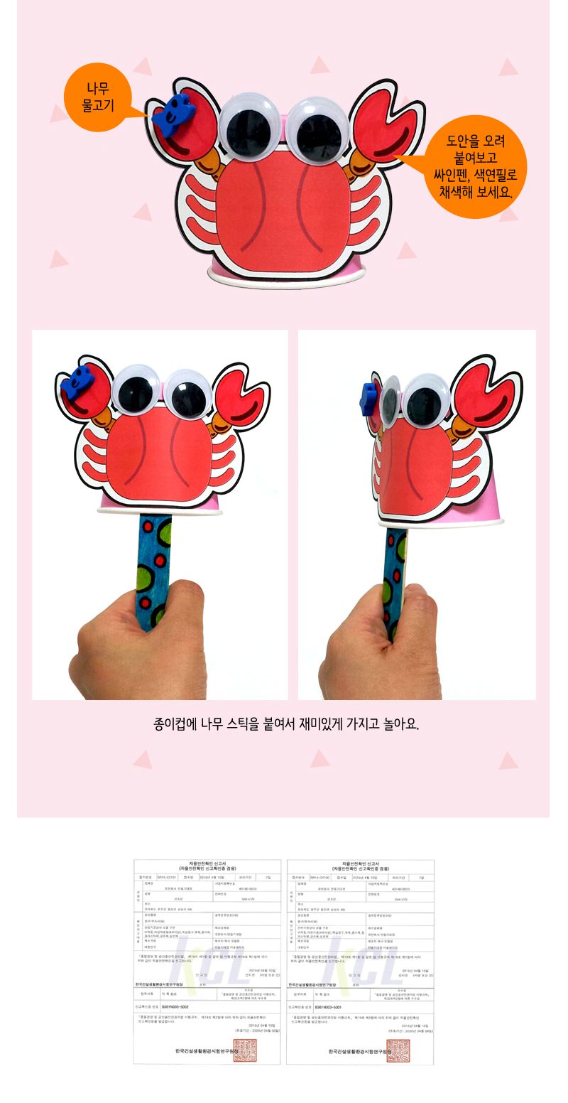 쉽게만드는 종이컵 꽃게 장난감 만들기 어르신 어르신미술 어르신만들기 미술학원 방과후미술 집콕놀이 노인학교 집콕미술 단체미술재료 어린이집 만들기키트 종이컵만들기 만들기재료 어린이미술