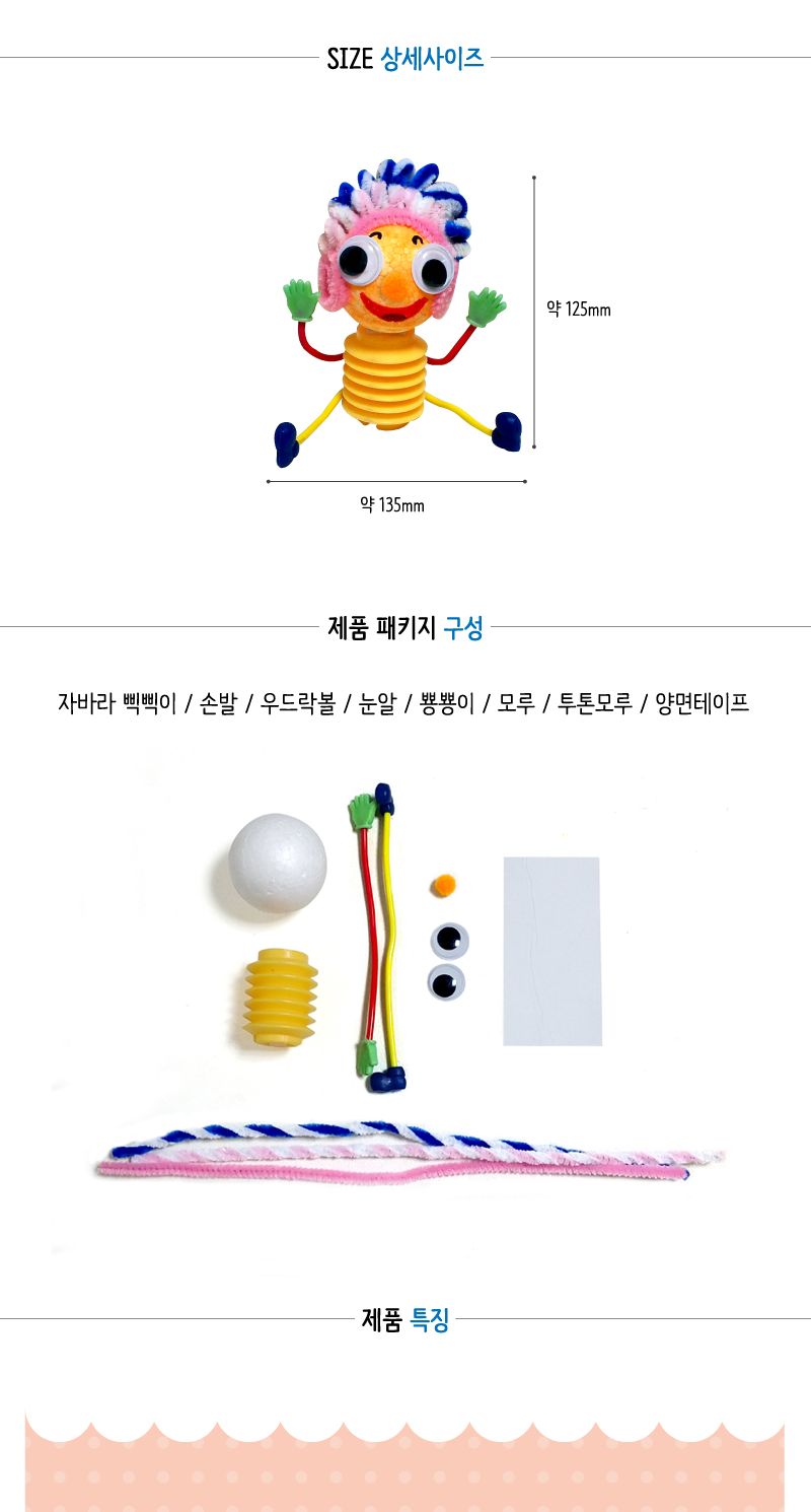 삑삑이 인형 만들기 삑삑이인형 삑삑이인형만들기 인형 인형만들기 인형제작 인형장난감 장난감인형 미술놀이 만들기놀이 만들기키트 미술만들기
