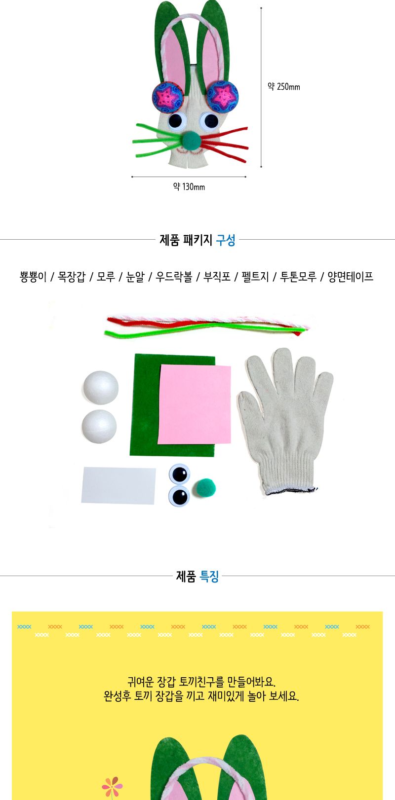 장갑 손가락 인형 만들기 장갑손가락인형 장갑손가락인형만들기 인형 인형만들기 인형제작 인형장난감 장난감인형 미술놀이 만들기놀이 만들기키트 미술만들기