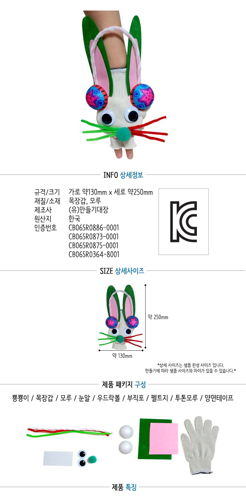 장갑 손가락 인형 만들기 장갑손가락인형 장갑손가락인형만들기 인형 인형만들기 인형제작 인형장난감 장난감인형 미술놀이 만들기놀이 만들기키트 미술만들기