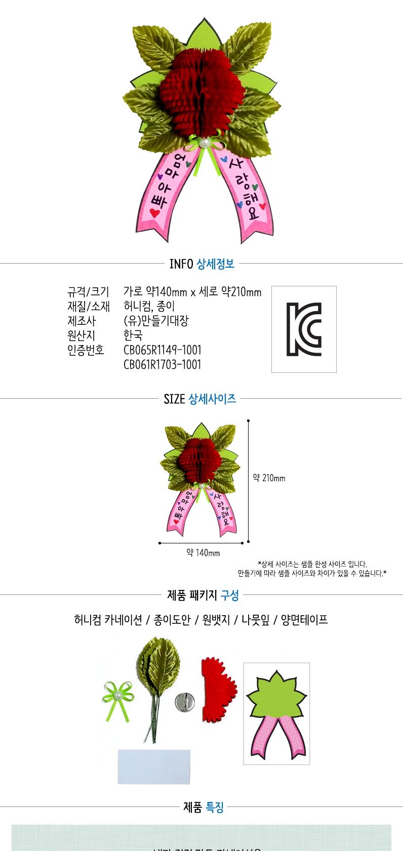 허니컴 카네이션 브로치 만들기 미술용품 어린이집단체 어린이집미술 유아만들기 유치원단체 유치원미술 저학년만들기 초등만들기 유치원단체수업 학교단체수업 만들기DIY 만들기키트 카네이션만들기 어버이날선물