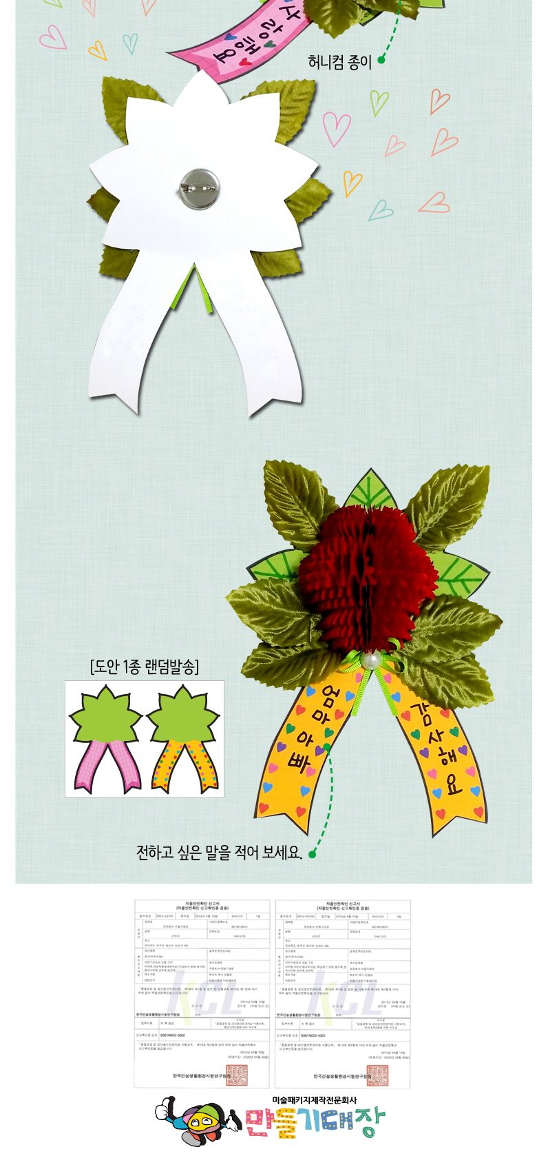 허니컴 카네이션 브로치 만들기 미술용품 어린이집단체 어린이집미술 유아만들기 유치원단체 유치원미술 저학년만들기 초등만들기 유치원단체수업 학교단체수업 만들기DIY 만들기키트 카네이션만들기 어버이날선물