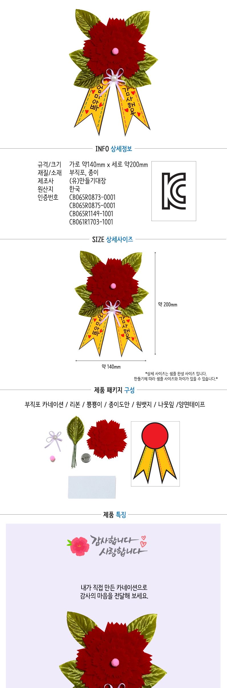 감사 부직포 카네이션 만들기 미술용품 어린이집단체 어린이집미술 유아만들기 유치원단체 유치원미술 저학년만들기 초등만들기 유치원단체수업 학교단체수업 만들기DIY 만들기키트 카네이션만들기 어버이날선물