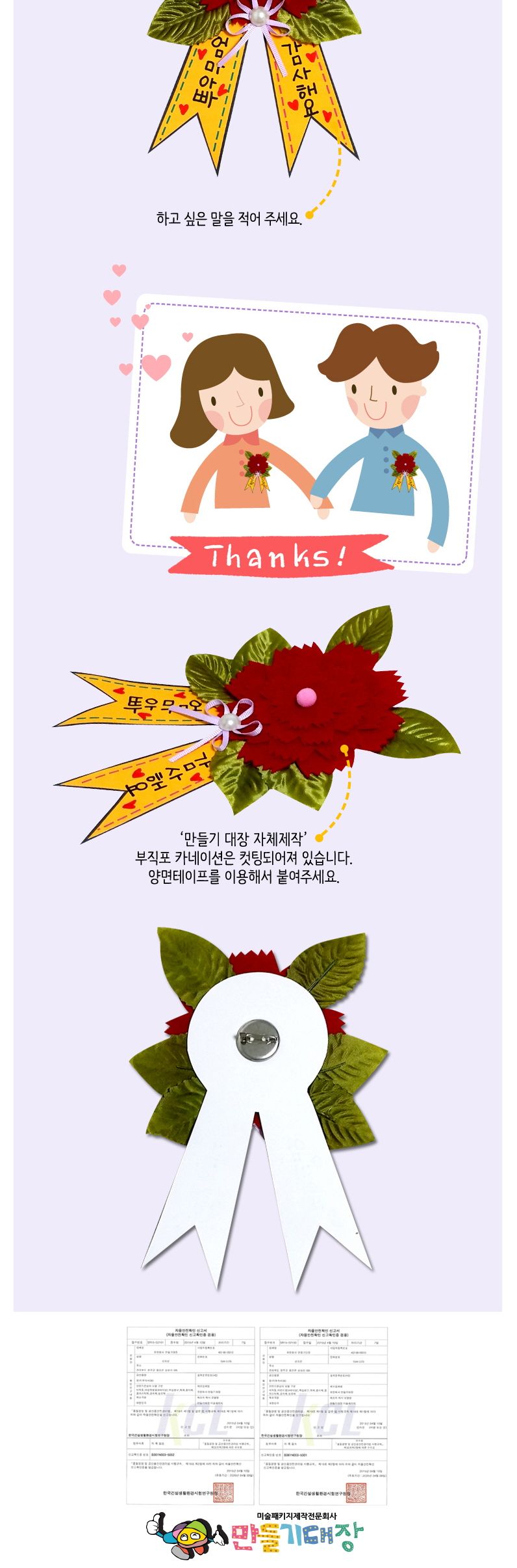 감사 부직포 카네이션 만들기 미술용품 어린이집단체 어린이집미술 유아만들기 유치원단체 유치원미술 저학년만들기 초등만들기 유치원단체수업 학교단체수업 만들기DIY 만들기키트 카네이션만들기 어버이날선물
