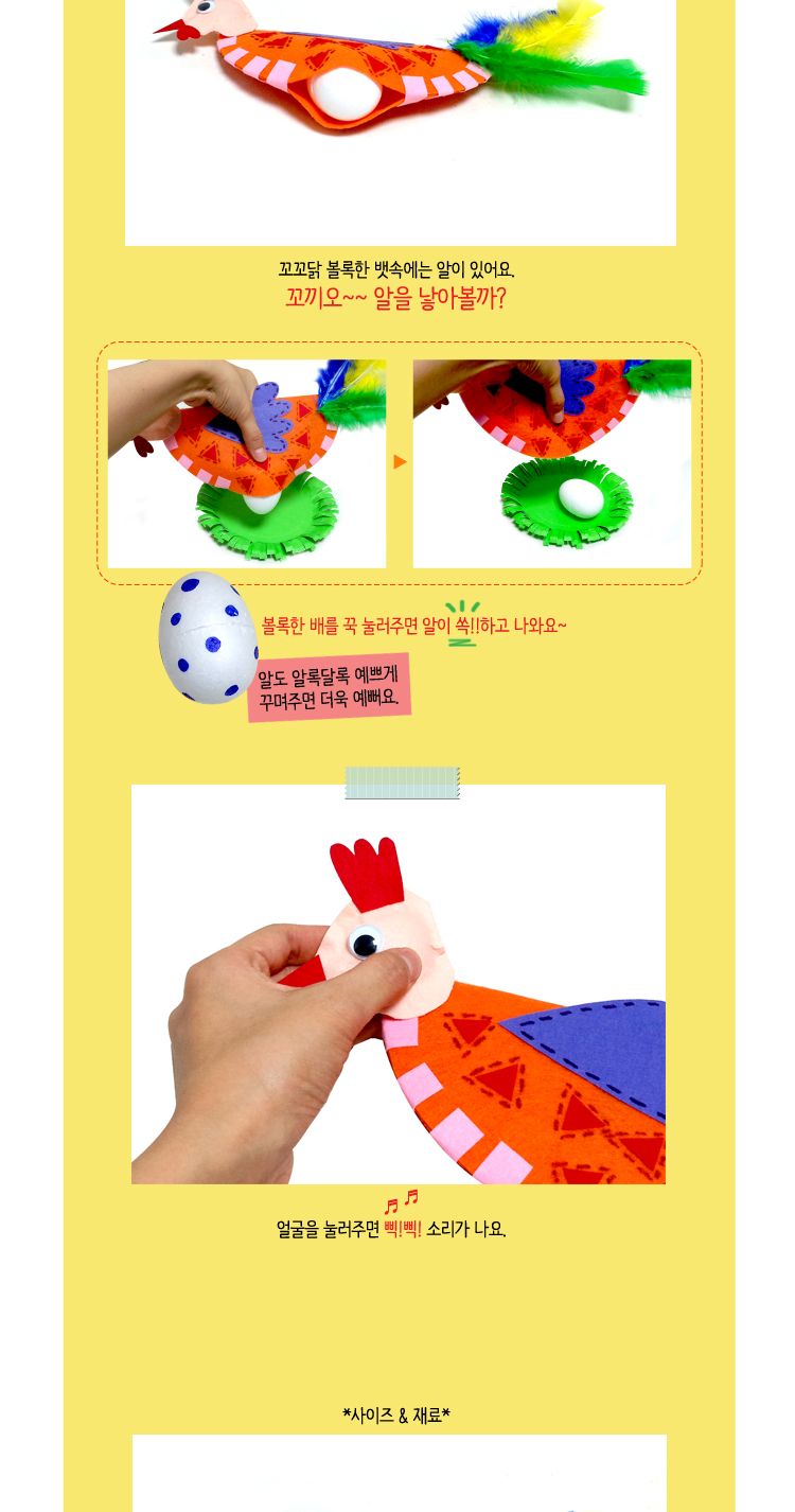 알낳는 꼬꼬닭 장난감 만들기 닭만들기 닭만들기키트 어린이만들기 만들기놀이 학습용만들기 교육용만들기 재미있는만들기 만들기세트 공작세트 공예세트