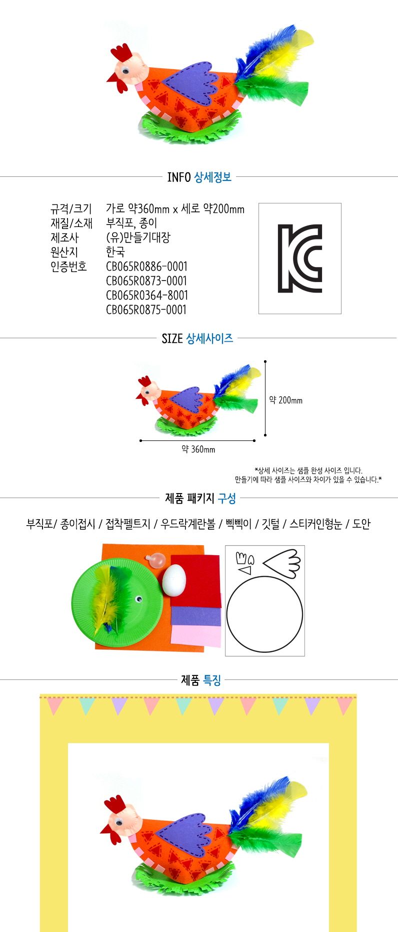 알낳는 꼬꼬닭 장난감 만들기 닭만들기 닭만들기키트 어린이만들기 만들기놀이 학습용만들기 교육용만들기 재미있는만들기 만들기세트 공작세트 공예세트