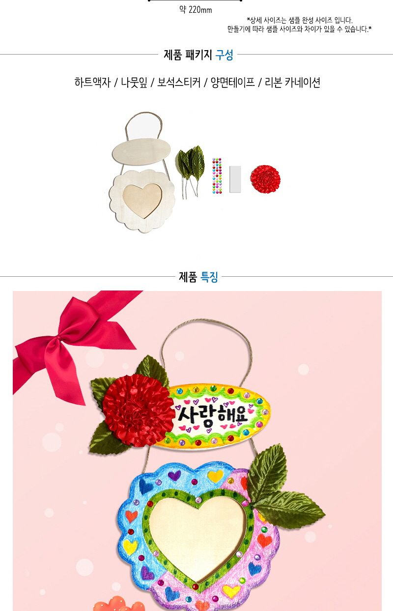 하트걸이액자 카네이션 만들기 미술용품 어린이집단체 어린이집미술 유아만들기 유치원단체 유치원미술 저학년만들기 초등만들기 유치원단체수업 학교단체수업 만들기DIY 만들기키트 카네이션만들기 어버이날선물