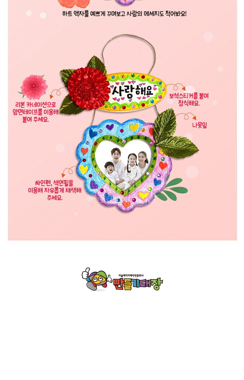 하트걸이액자 카네이션 만들기 미술용품 어린이집단체 어린이집미술 유아만들기 유치원단체 유치원미술 저학년만들기 초등만들기 유치원단체수업 학교단체수업 만들기DIY 만들기키트 카네이션만들기 어버이날선물