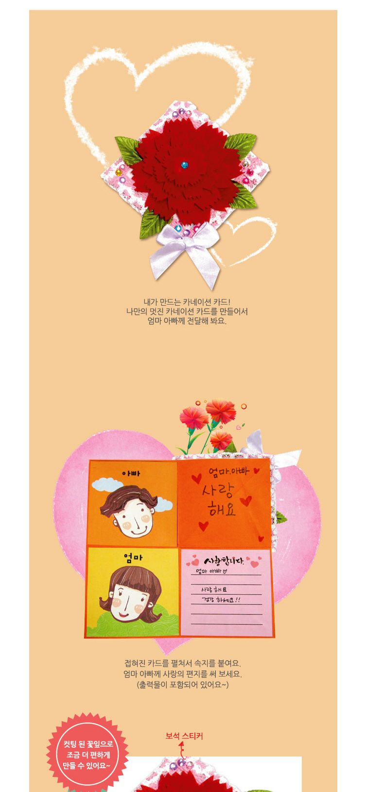부직포 카네이션 사각접기카드 만들기 어린이집만들기 유치원만들기 만들기재료 만들기숙제 깜찍귀요미 귀여운느낌 유치원 어린이집 초등학생 미술만들기 카드만들기 어린이집카드 부모님카드 감사카드