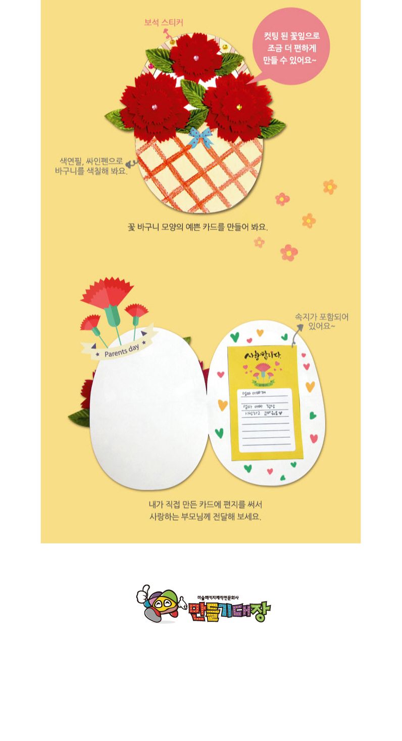 카네이션 바구니 카드 만들기 어린이집만들기 유치원만들기 만들기재료 만들기숙제 깜찍귀요미 귀여운느낌 유치원 어린이집 초등학생 미술만들기 카드만들기 어린이집카드 부모님카드 감사카드