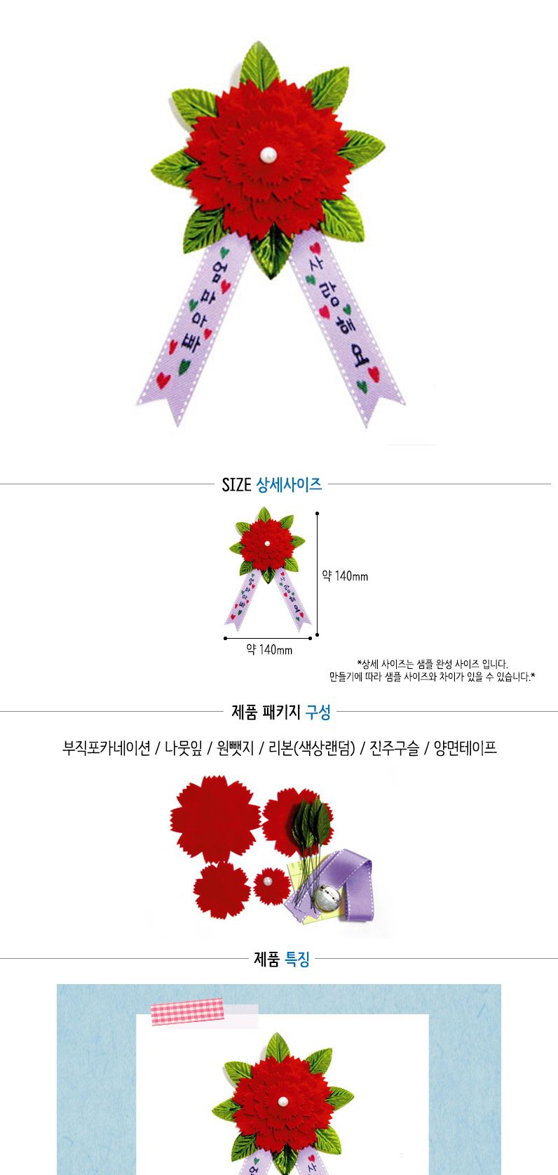 진주 부직포 카네이션 브로치 만들기 미술용품 어린이집단체 어린이집미술 유아만들기 유치원단체 유치원미술 저학년만들기 초등만들기 유치원단체수업 학교단체수업 만들기DIY 만들기키트 카네이션만들기 어버이날선물