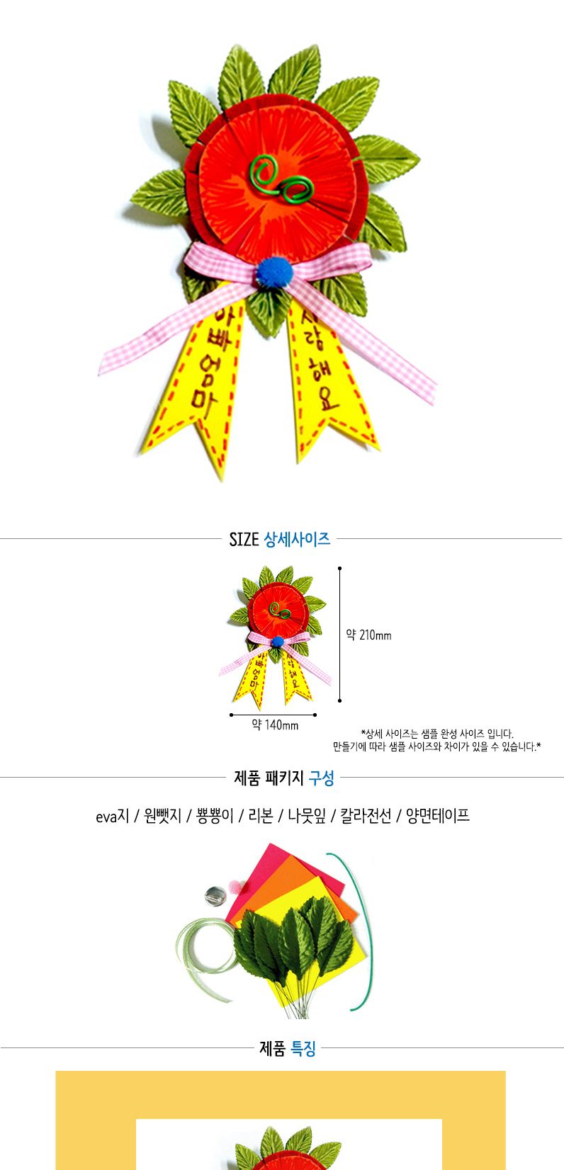 EVA 카네이션 만들기 미술용품 어린이집단체 어린이집미술 유아만들기 유치원단체 유치원미술 저학년만들기 초등만들기 유치원단체수업 학교단체수업 만들기DIY 만들기키트 카네이션만들기 어버이날선물