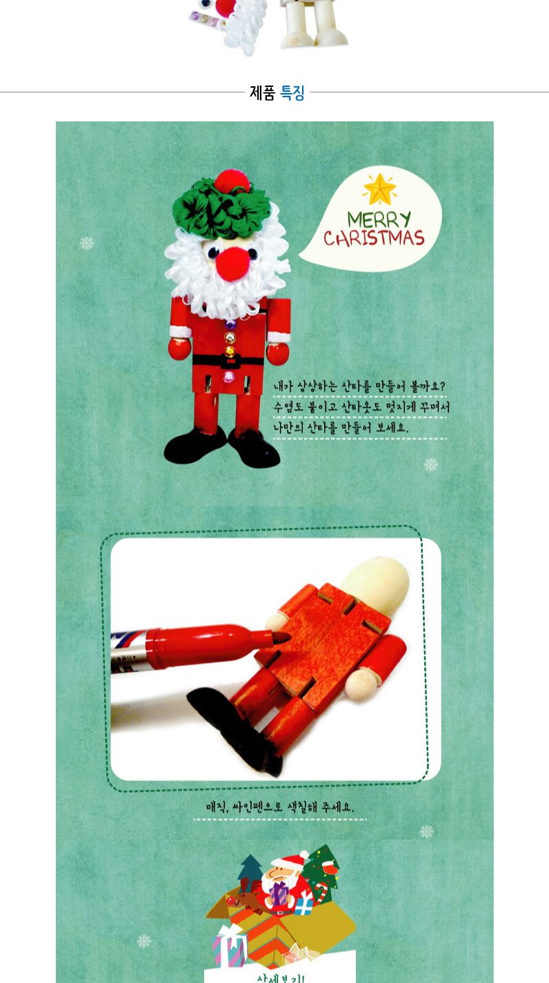 산타 목각 인형 만들기 산타목각인형 산타목각인형만들기 인형 인형만들기 인형제작 인형장난감 장난감인형 미술놀이 만들기놀이 만들기키트 미술만들기