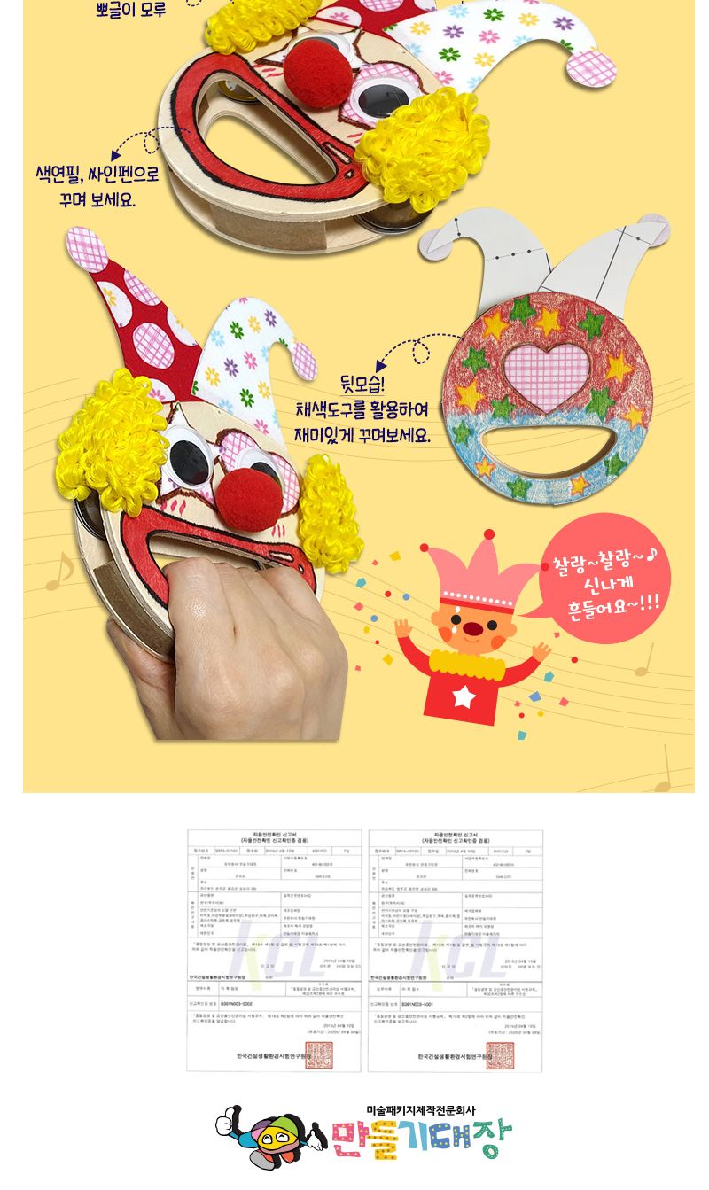 삐에로 탬버린 만들기/삐에로탬버린만들기/탬버린만들기/어린이탬버린/탬버린/핸디탬버린/음악탬버린/악기