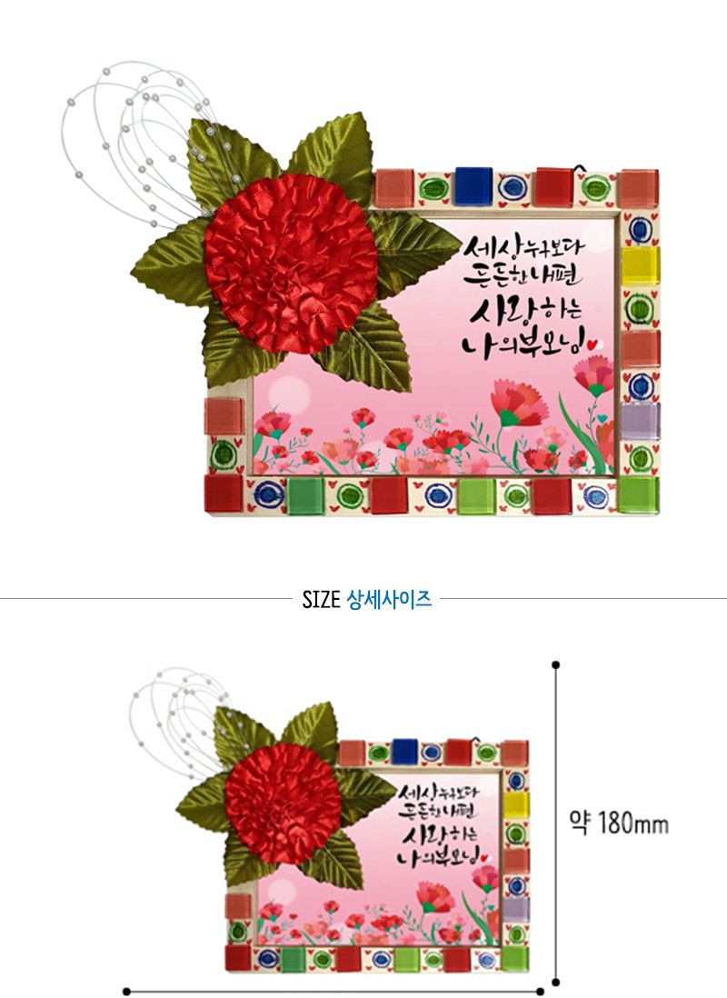 카네이션 타일액자 만들기 만들기교구 만들기패키지 과학교구 어린이미술놀이 꾸미기 액자만들기 나만의액자 어린이집미술 유치원미술 단체미술 방과후활동 미술놀이재료 액자만들기키트