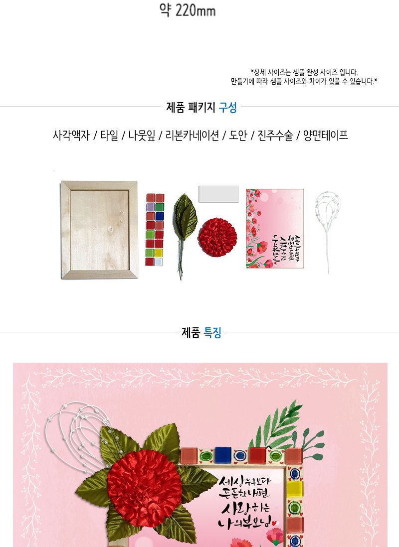 카네이션 타일액자 만들기 만들기교구 만들기패키지 과학교구 어린이미술놀이 꾸미기 액자만들기 나만의액자 어린이집미술 유치원미술 단체미술 방과후활동 미술놀이재료 액자만들기키트