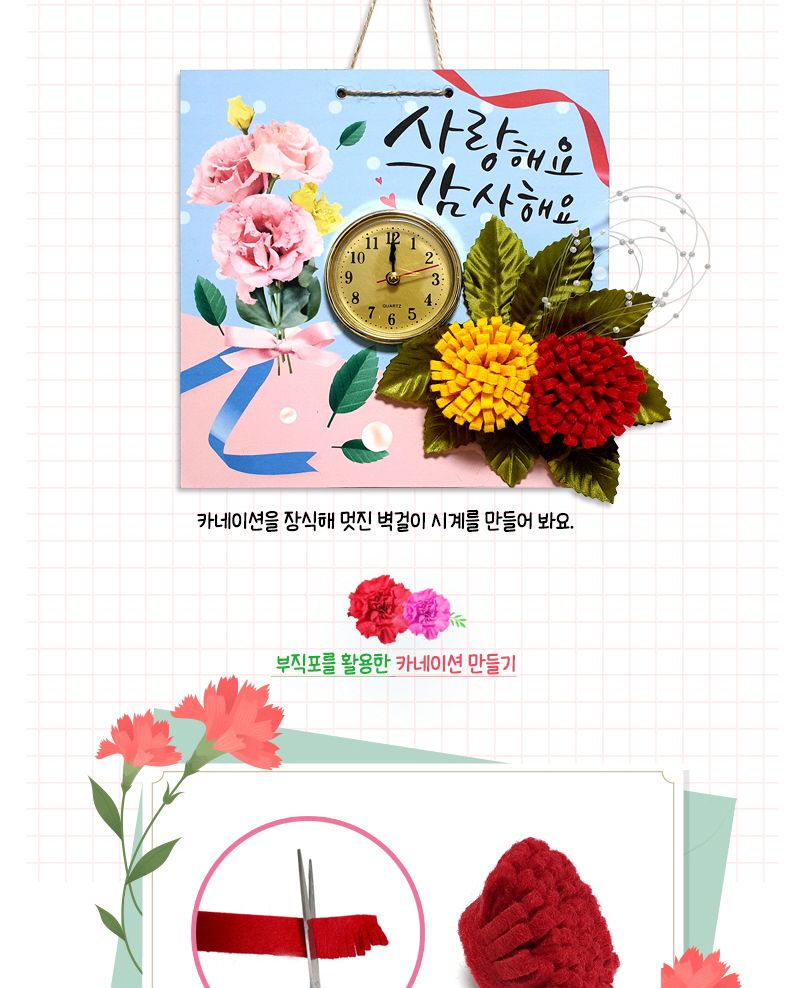 카네이션 벽걸이 시계만들기 미술용품 어린이집단체 어린이집미술 유아만들기 유치원단체 유치원미술 저학년만들기 초등만들기 유치원단체수업 학교단체수업 만들기DIY 만들기키트 카네이션만들기 어버이날선물