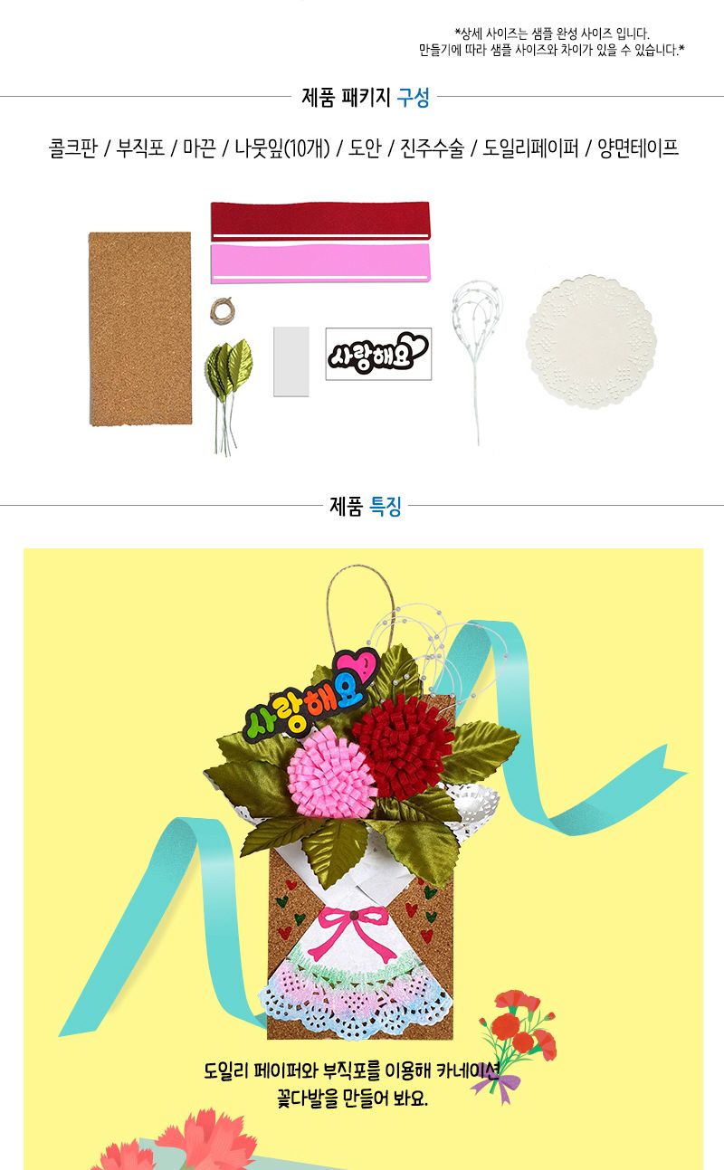 카네이션 꽃 바구니 콜크벽걸이 만들기 미술용품 어린이집단체 어린이집미술 유아만들기 유치원단체 유치원미술 저학년만들기 초등만들기 유치원단체수업 학교단체수업 만들기DIY 만들기키트 카네이션만들기 어버이날선물