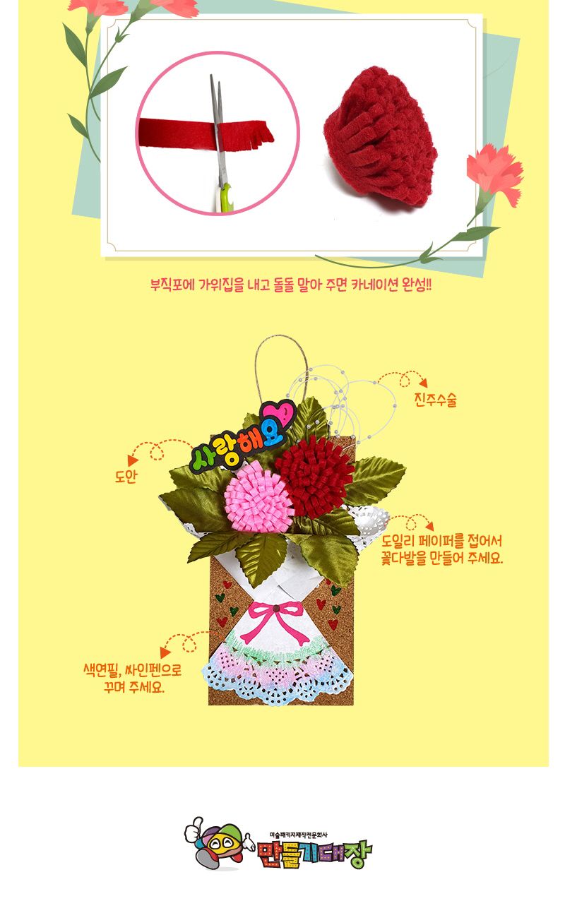 카네이션 꽃 바구니 콜크벽걸이 만들기 미술용품 어린이집단체 어린이집미술 유아만들기 유치원단체 유치원미술 저학년만들기 초등만들기 유치원단체수업 학교단체수업 만들기DIY 만들기키트 카네이션만들기 어버이날선물