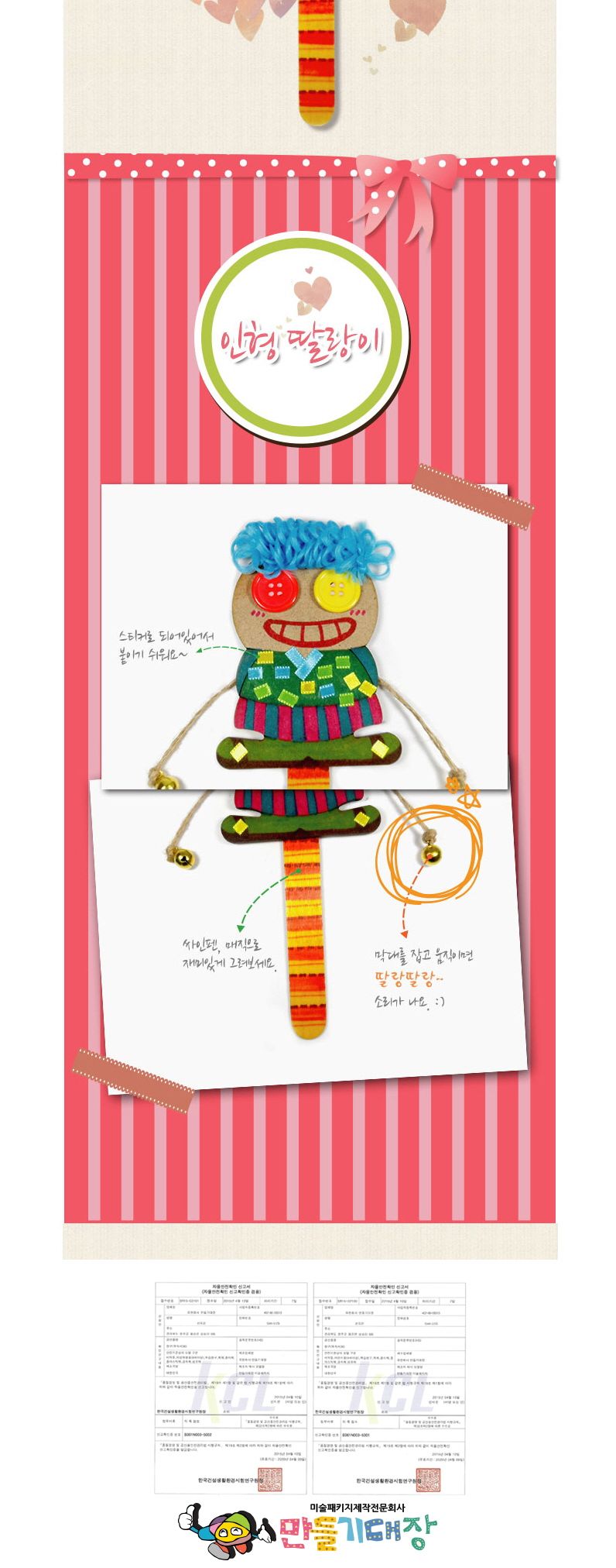 인형 딸랑이 만들기 인형딸랑이 인형딸랑이만들기 딸랑이인형 딸랑이인형만들기 만들기놀이 만들기키트 만들기패키지 미술놀이 미술장난감 어린이미술놀이 공작놀이