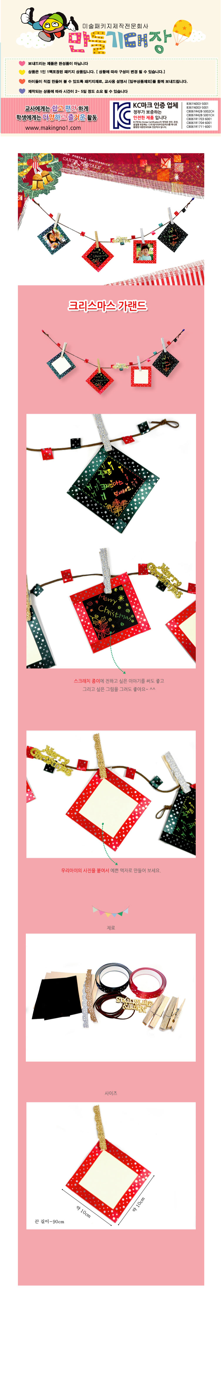 크리스마스 가랜드만들기 (추억의 사진도 넣고. 아름다운 메세지도 남겨봐요)/파티장식가랜드/축제가랜드/