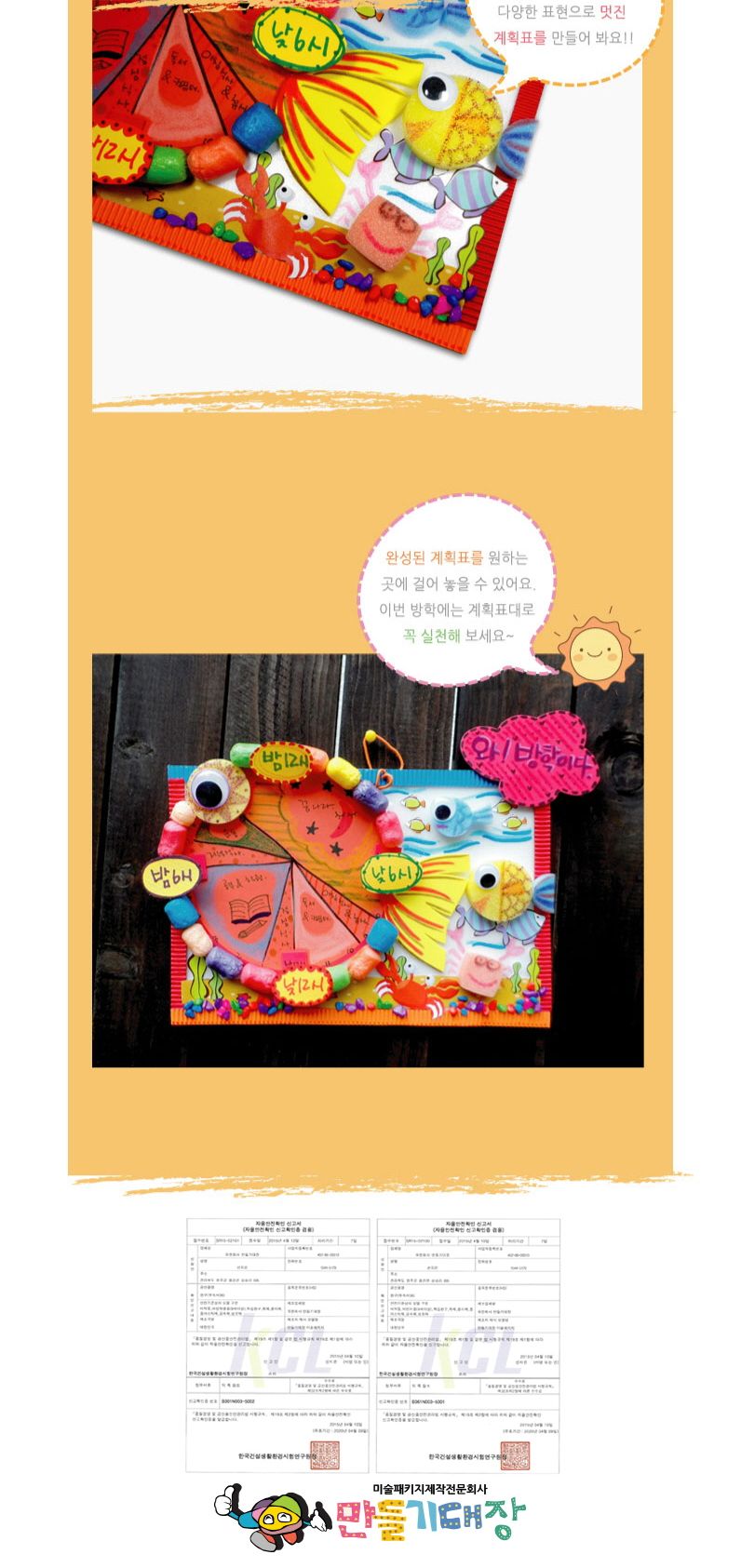 물고기여름생활계획표 만들기 미술용품 어린이만들기 어린이집단체 어린이집미술 유아만들기 유치원단체 유치원미술 저학년만들기 초등만들기 어린이집교구 유치원미술재료 엄마표미술놀이 미술놀이재료 어린이만들기 유아만들기재료