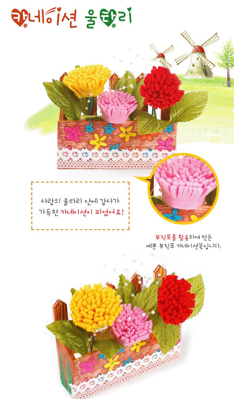 카네이션 울타리 만들기 카네이션 카네이션공예 카네이션만들기 방과후수업만들기 초등만들기 저학년만들기 학습용만들기 교육용만들기 만들기교구 만들기키트