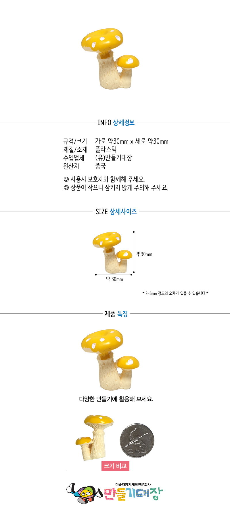 쌍버섯-노랑 만들기재료 미술재료 미술수업 유치원재료 만들기수업 방과후수업 미니어쳐 화분꾸미기 버섯모형 미니버섯 장난감