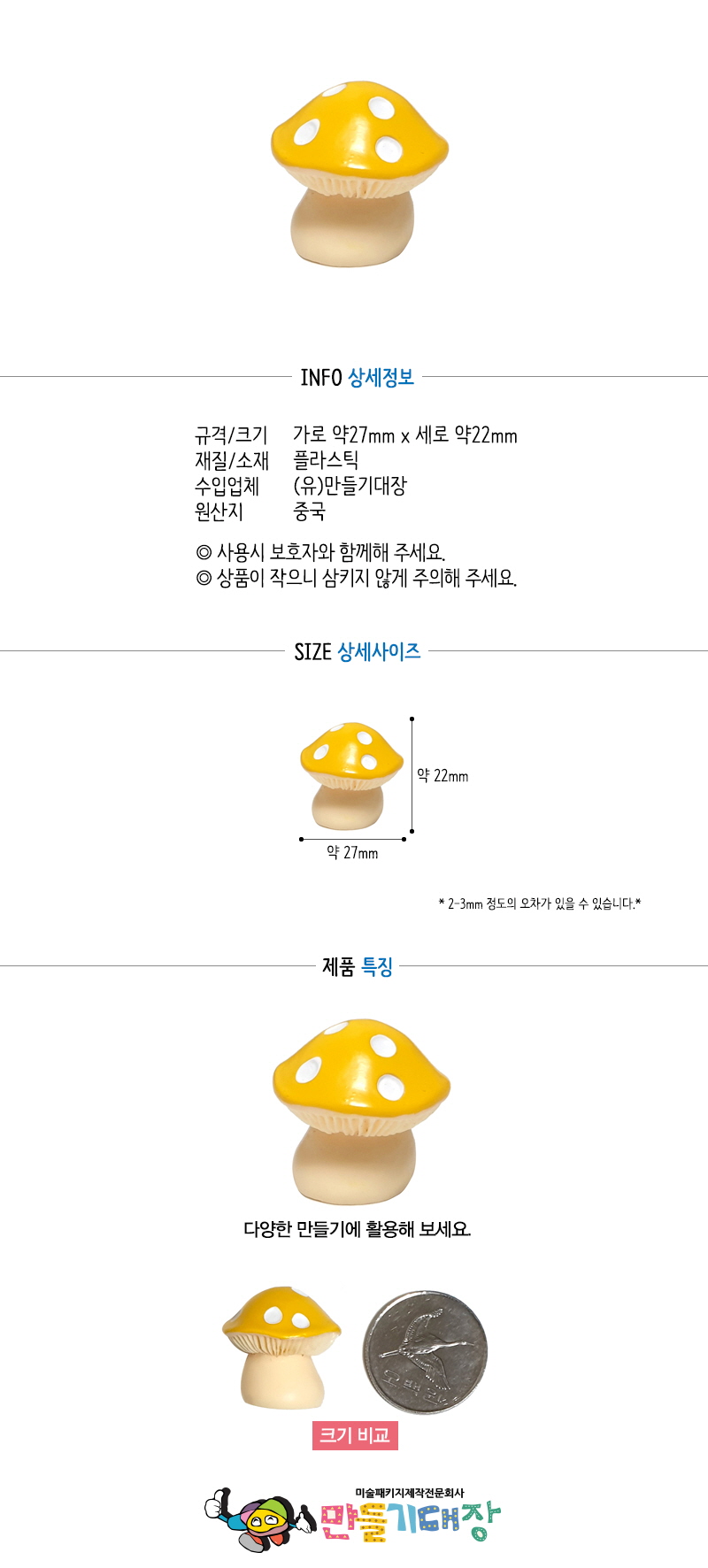 노란버섯 만들기재료 미술재료 미술수업 유치원재료 만들기수업 방과후수업 미니어쳐 화분꾸미기 버섯모형 미니버섯 장난감