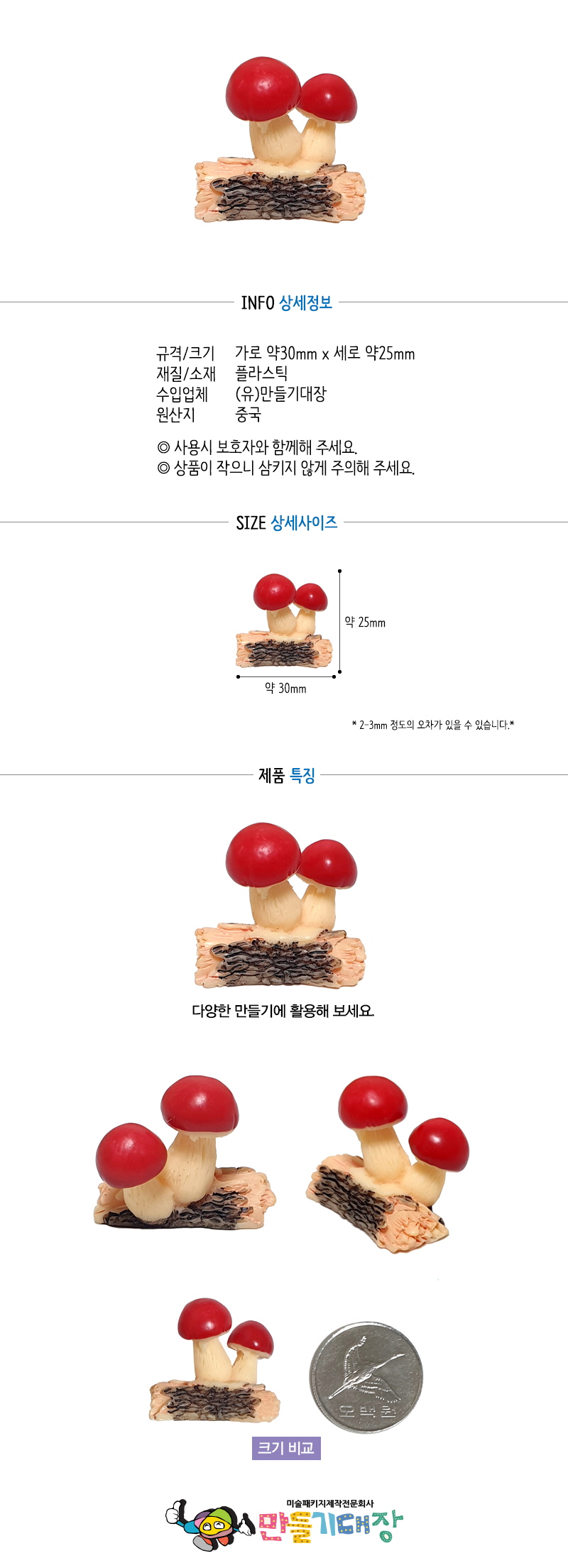 쌍버섯-빨강 만들기재료 미술재료 미술수업 유치원재료 만들기수업 방과후수업 미니어쳐 화분꾸미기 버섯모형 미니버섯 장난감