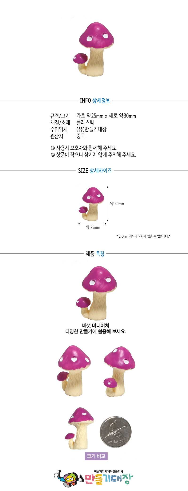 쌍버섯-핑크 만들기재료 미술재료 미술수업 유치원재료 만들기수업 방과후수업 미니어쳐 화분꾸미기 버섯모형 미니버섯 장난감