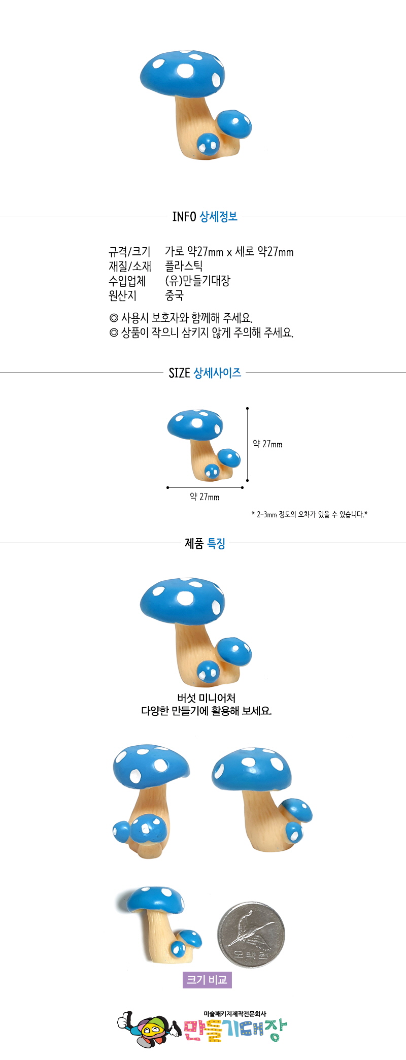 쓰리버섯-파랑 만들기재료 미술재료 미술수업 유치원재료 만들기수업 방과후수업 미니어쳐 화분꾸미기 버섯모형 미니버섯 장난감