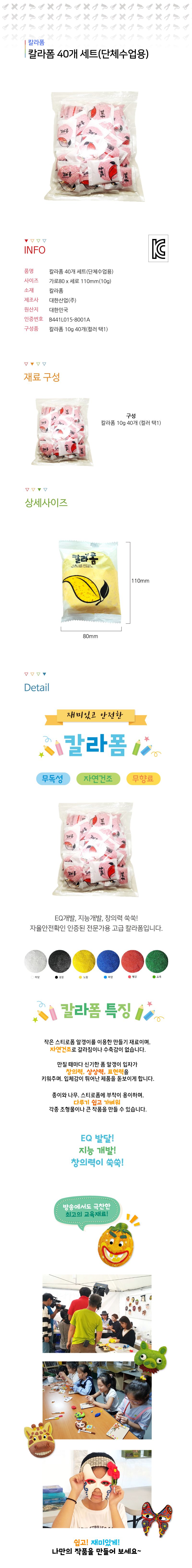 컬러폼 40개 세트 (단체수업용) - 색상선택/미술용품/어린이만들기/어린이집단체/어린이집미술/유아만들기/
