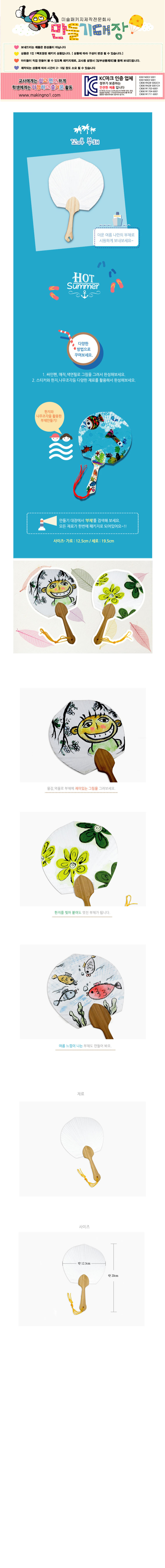 꼬마부채 미술용품 어린이만들기 어린이집단체 어린이집미술 유아만들기 유치원단체 유치원미술 저학년만들기 초등만들기 부채제작 부채선물 부채만들기