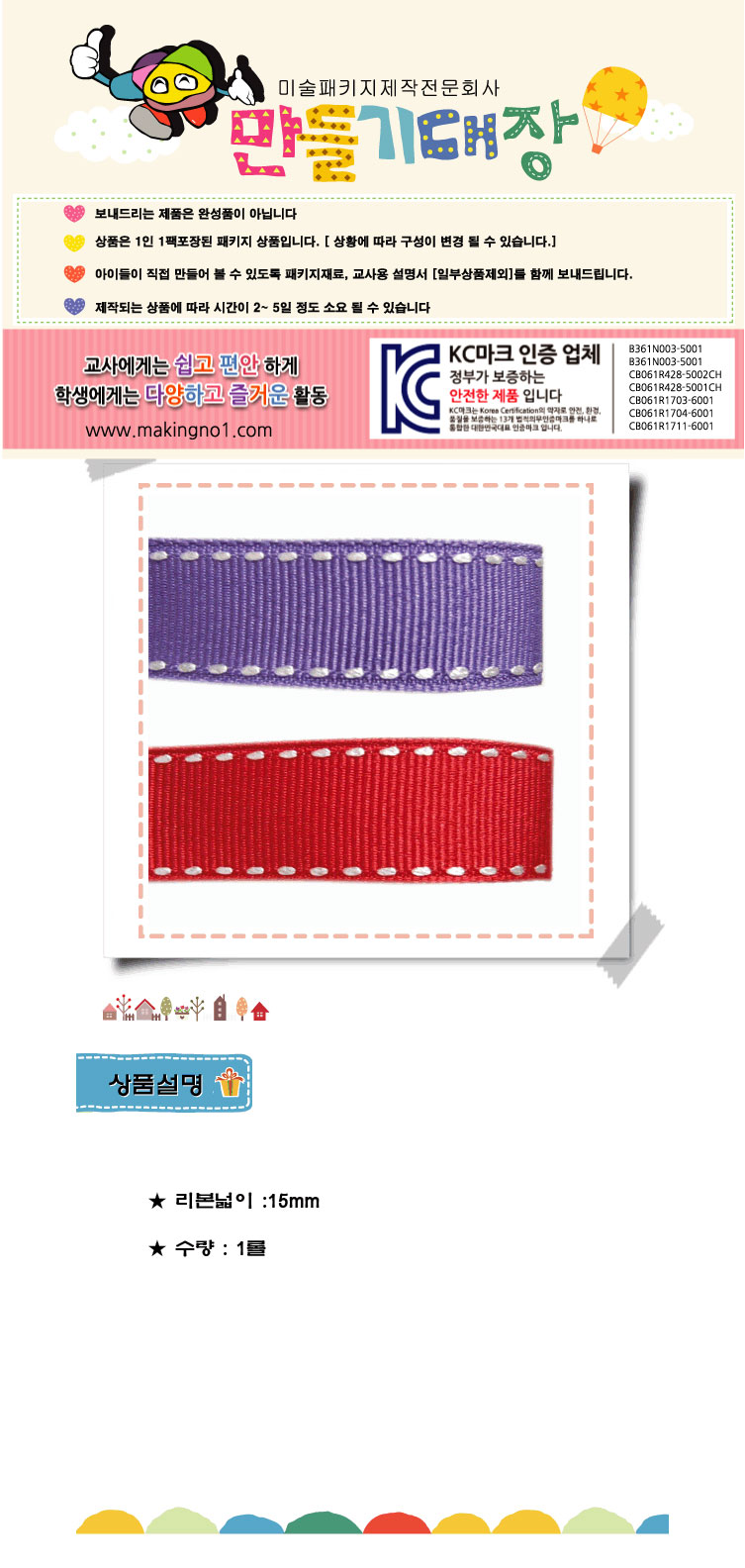 스티칙골직 1롤/리본공예/리본재료/스티치리본/리본만들기/리본포장끈/리본만들기재료/리본/포장리본/리본